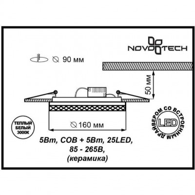 Встраиваемый светодиодный спот Novotech CERAMIC LED 357348