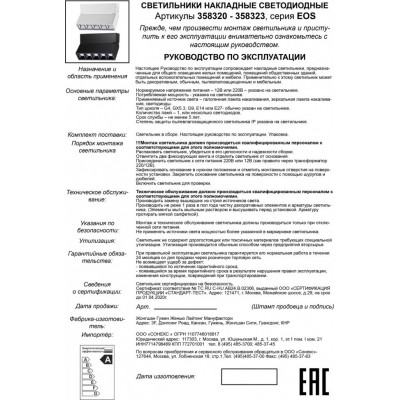 Светодиодный накладной потолочный светильник Novotech EOS 358321