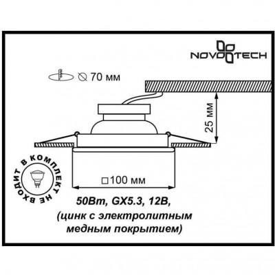 Встраиваемый спот Novotech FLOWER 369834