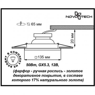 Встраиваемый спот Novotech FARFOR 369866