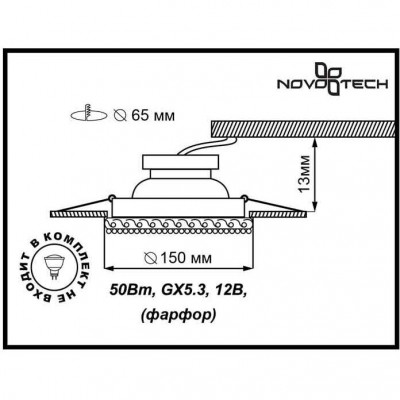 Встраиваемый спот Novotech OLA 370196