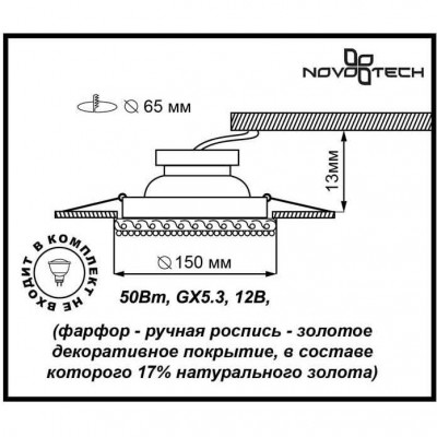 Встраиваемый спот Novotech OLA 370198