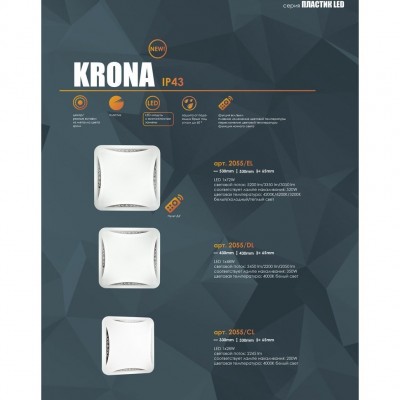 Светодиодный настенно-потолочный светильник SONEX KRONA 2055/DL