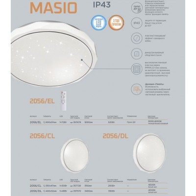 Светодиодный настенно-потолочный светильник для ванной комнаты Sonex Masio 2056/CL