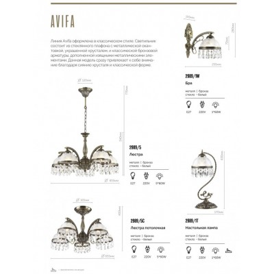 Люстра подвесная Lumion AVIFA 2989/5