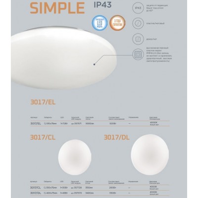 Светодиодный настенно-потолочный светильник для ванной комнаты Sonex Simple 3017/DL