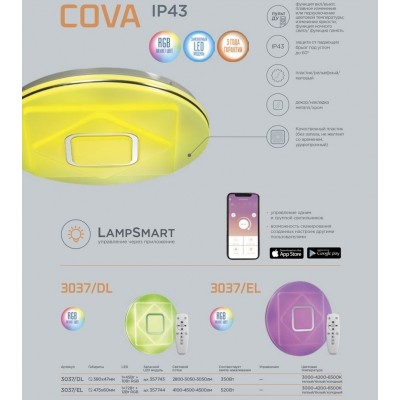 Светодиодный настенно-потолочный светильник для ванной комнаты Sonex Cova 3037/DL