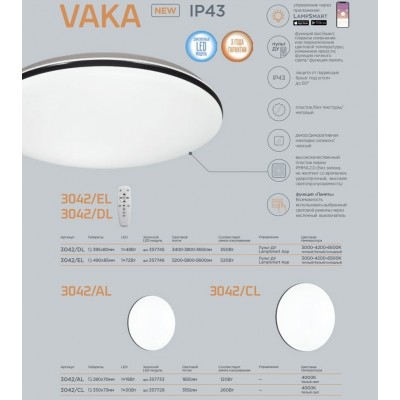 Настенно-потолочный светильник Sonex Vaka 3042/CL