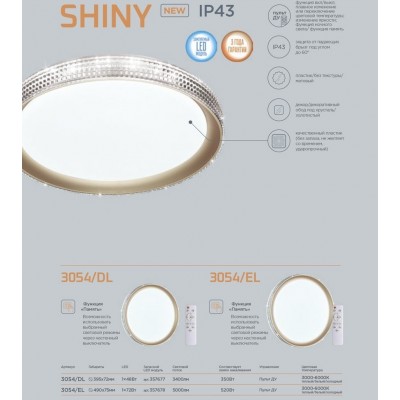 Настенно-потолочный светильник Sonex Shiny 3054/EL