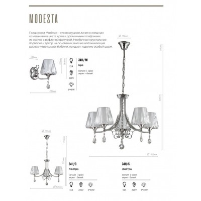 Бра Lumion MODESTA 3411/1W