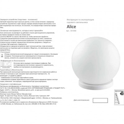 Садовый напольный светодиодный светильник с выключателем Novotech ALICE 357200