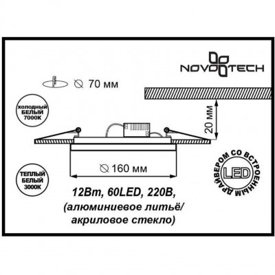 Встраиваемый светодиодный спот Novotech LAGO 357318