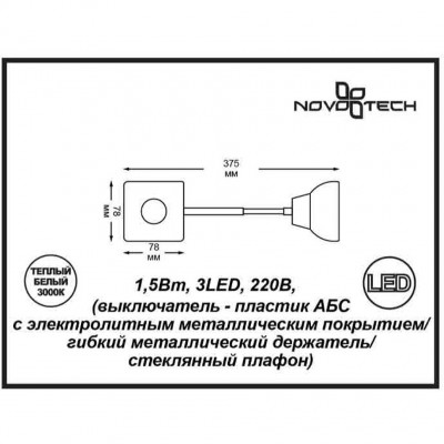 Ночник в розетку светодиодный с выключателем - диммером Novotech NIGHT LIGHT 357324