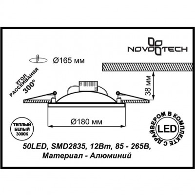 Светодиодный встраиваемый спот Novotech NOVEL 357611