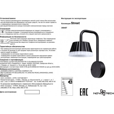 Уличный светодиодный настенный светильник Novotech Gonna 358457