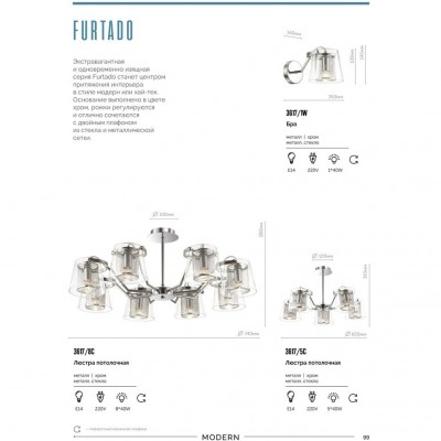 Бра Lumion FURTADO 3617/1W