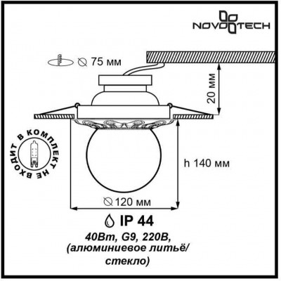 Встраиваемый спот Novotech SPHERE 369975