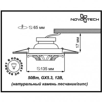 Встраиваемый спот Novotech PATTERN 370330