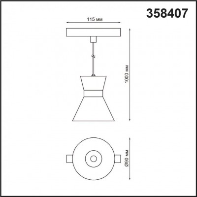 Светодиодный трековый светильник для шины Flum длина провода 0.8м Novotech Flum 358407