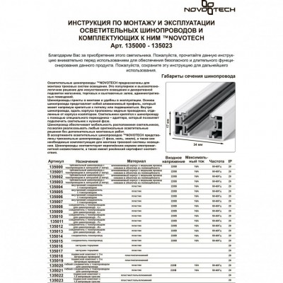 Подвесной комплект с тросом 1.5м Novotech 135022