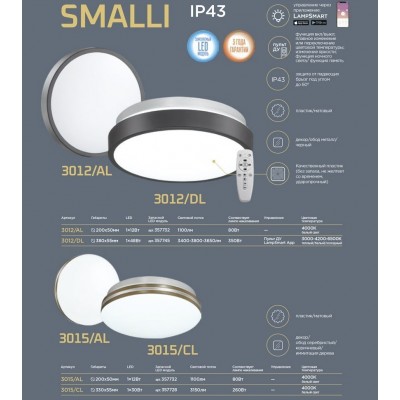 Светодиодный настенно-потолочный светильник для ванной комнаты Sonex Smalli 3012/AL