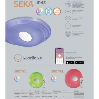 Светодиодный настенно-потолочный светильник для ванной комнаты Sonex Seka 3027/DL