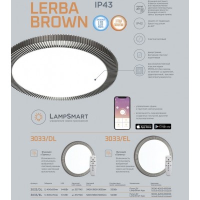 Светодиодный настенно-потолочный светильник для ванной комнаты Sonex Lerba brown 3033/DL