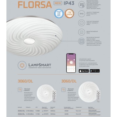 Настенно-потолочный светильник Sonex Florsa 3060/DL