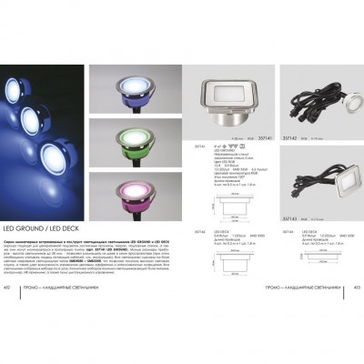 Комплекте из 6 встраиваемых уличных спотов Novotech LED GROUND 357141