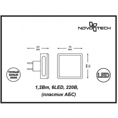 Ночник в розетку светодиодный с выключателем Novotech NIGHT LIGHT 357319