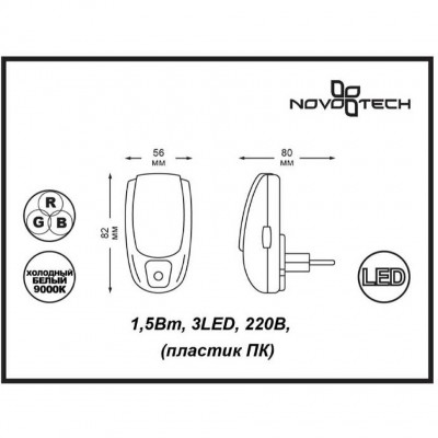Ночник в розетку светодиодный с датчиком света и переключателем Novotech NIGHT LIGHT 357327