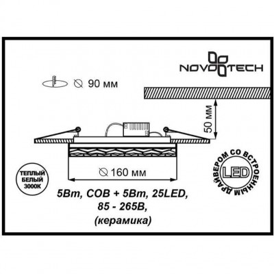 Встраиваемый светодиодный спот Novotech CERAMIC LED 357349