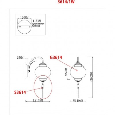 Бра Lumion FIUMEA 3614/1W