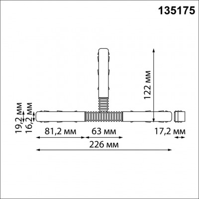 Гибкий токопроводящий соединитель для низковольтного шинопровода "T-образный" Novotech Flum (Shino) 135175