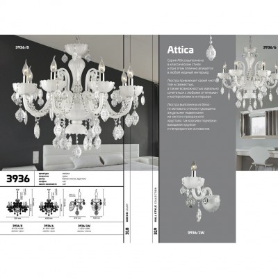 Люстра подвесная Odeon Light ATTICA 3936/6