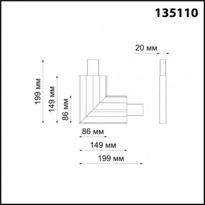 Угловой соединитель для арт. 358446 Novotech ITER 135110 LED 6W 220V