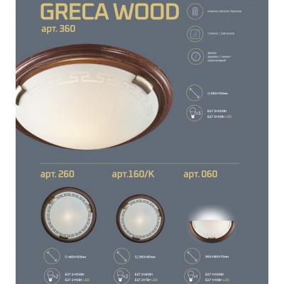 Настенно-потолочный светильник Sonex Greca wood 160/K