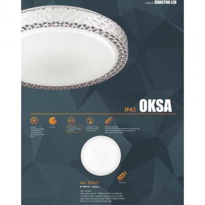 Светодиодный настенно-потолочный светильник SONEX OKSA 2032/E