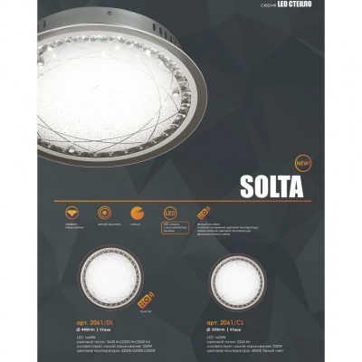 Светодиодный настенно-потолочный светильник SONEX SOLTA 2061/DL