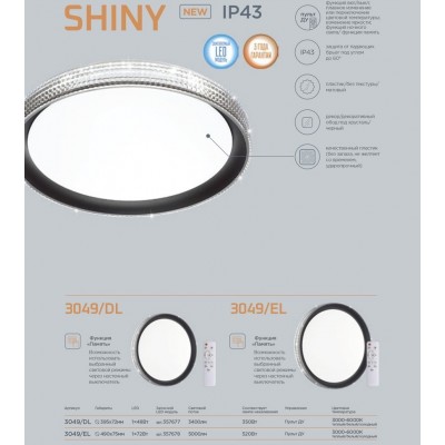 Настенно-потолочный светильник Sonex Shiny 3049/DL