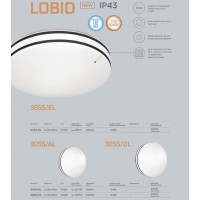 Настенно-потолочный светильник Sonex Lobio 3055/EL