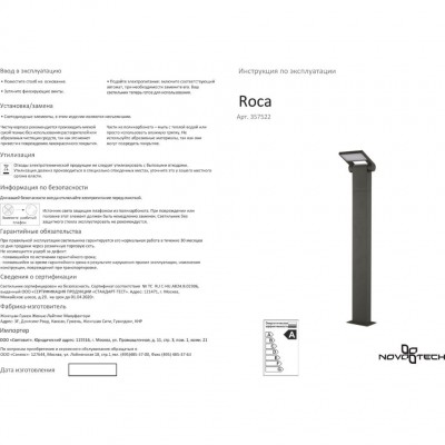 Уличный светодиодный фонарный столб Novotech ROCA 357522