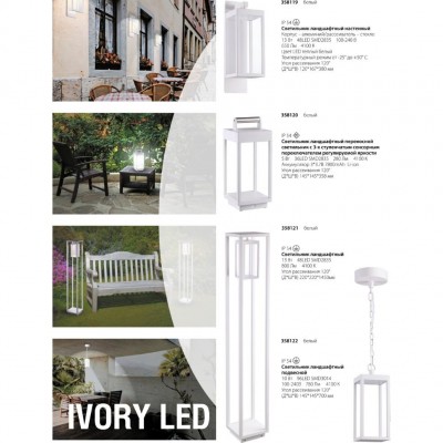 Уличный переносной светильник на батарейках Novotech IVORY LED 358120 LED 5W