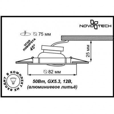 Встраиваемый поворотный спот Novotech CROWN 369105