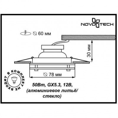 Встраиваемый спот Novotech ROUND 369108