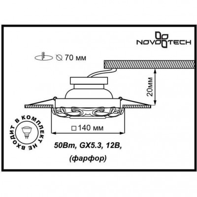 Встраиваемый спот Novotech FARFOR 370041