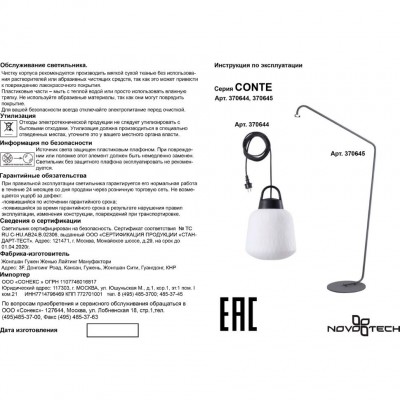 Уличный подвесной светильник длина провода 4 метра Novotech Conte 370644