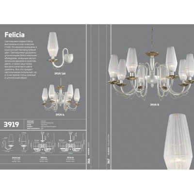 Бра Odeon Light FELICIA 3919/1W