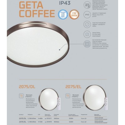 Светодиодный настенно-потолочный светильник SONEX GETA COFFEE 2075/DL