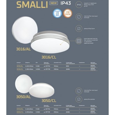 Светодиодный настенно-потолочный светильник для ванной комнаты Sonex Smalli 3016/CL